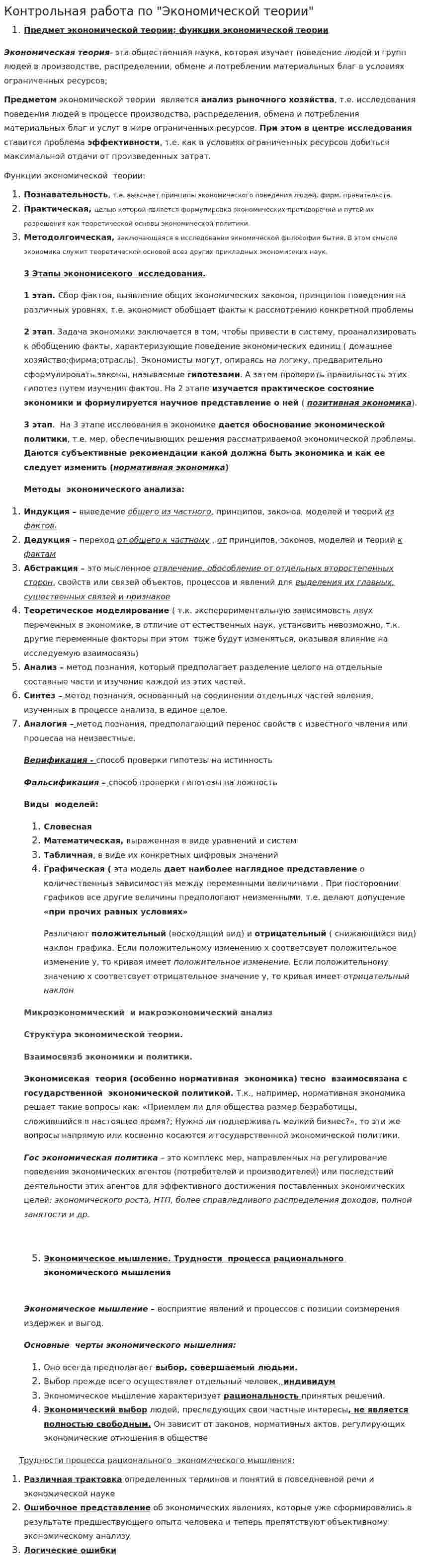 Контрольная работа по "Экономической теории". 121