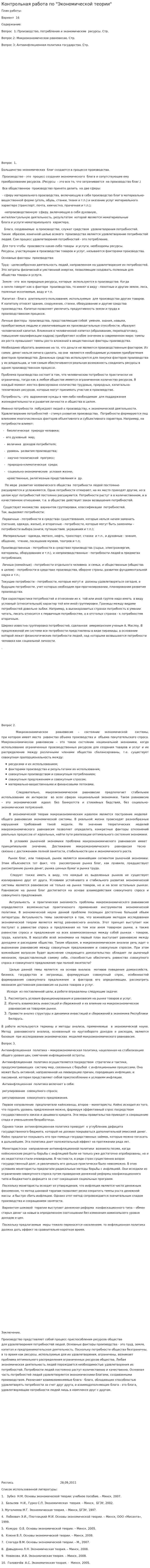 Контрольная работа по "Экономической теории". 82