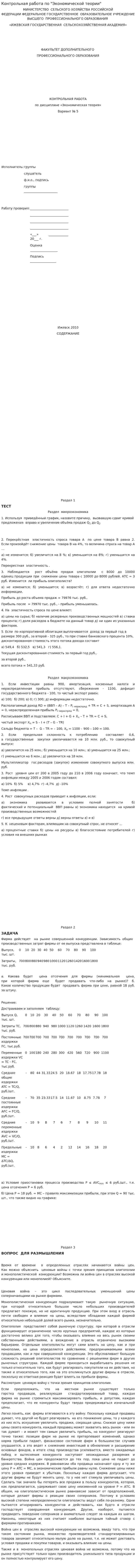 Контрольная работа по "Экономической теории". 20