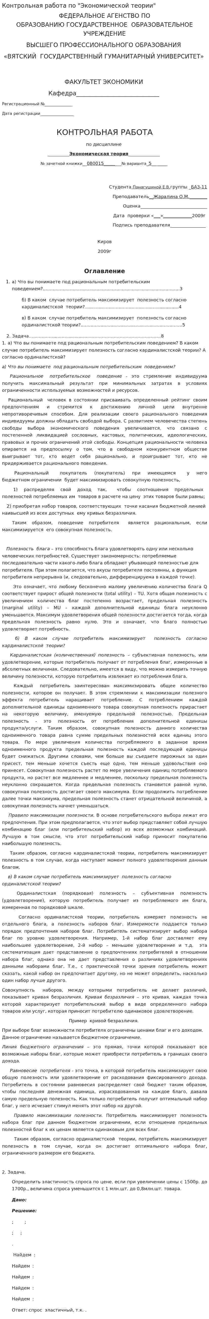 Контрольная работа по "Экономической теории". 57
