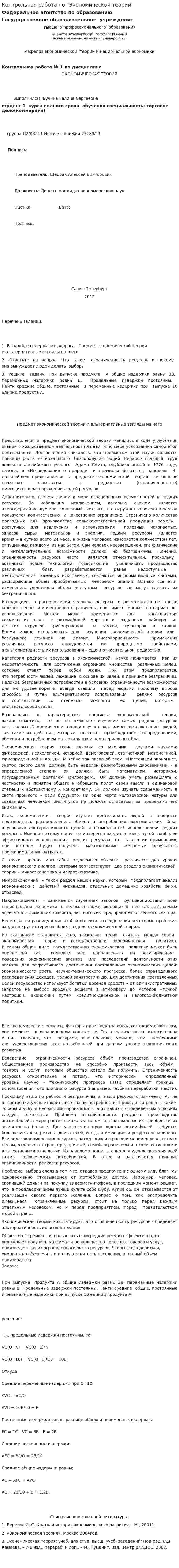 Контрольная работа по "Экономической теории". 117