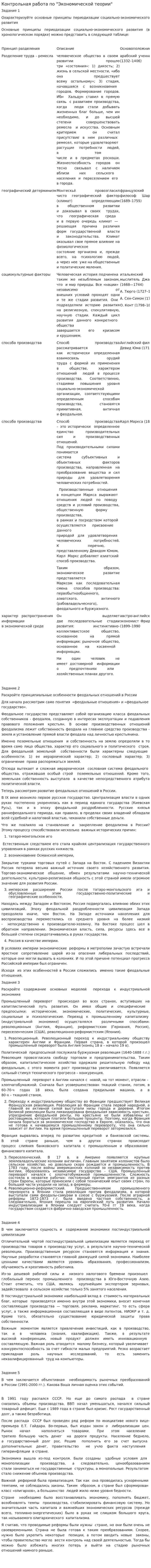 Контрольная работа по "Экономической теории". 60