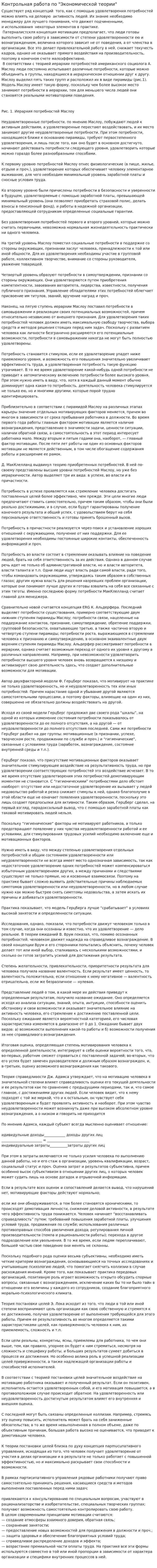 Контрольная работа по "Экономической теории". 103