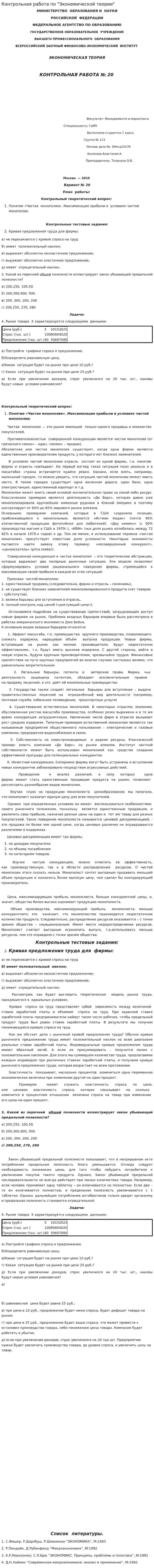 Контрольная работа по "Экономической теории". 68