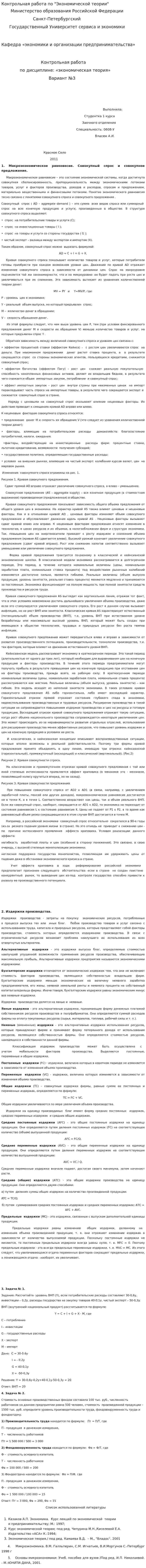 Контрольная работа по "Экономической теории". 28
