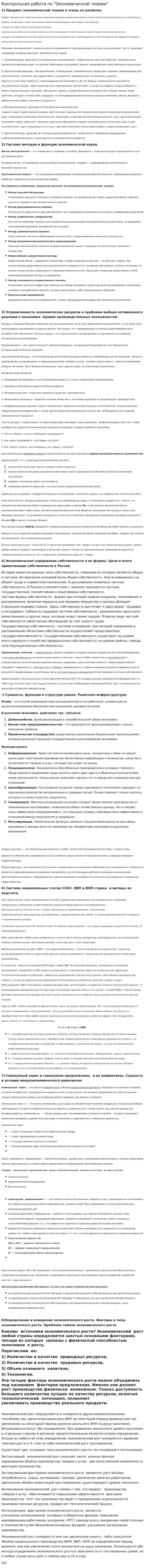 Контрольная работа по "Экономической теории". 86