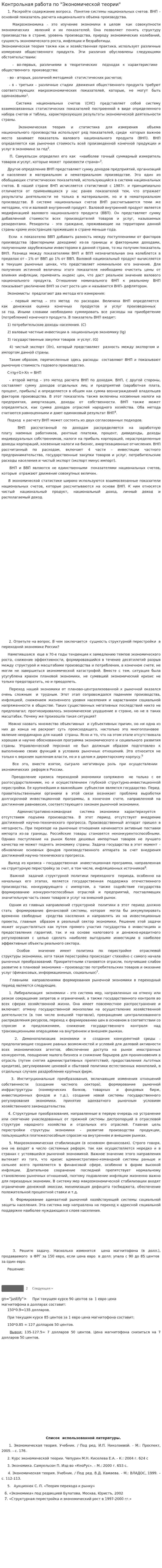 Контрольная работа по "Экономической теории". 54