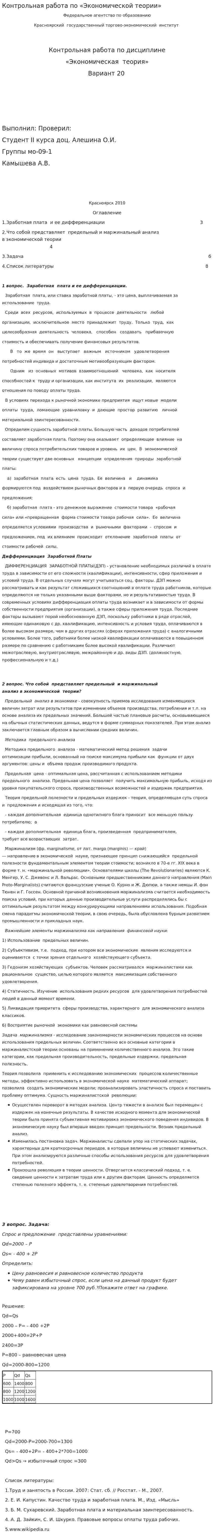 Контрольная работа по «Экономической теории». 2. 2