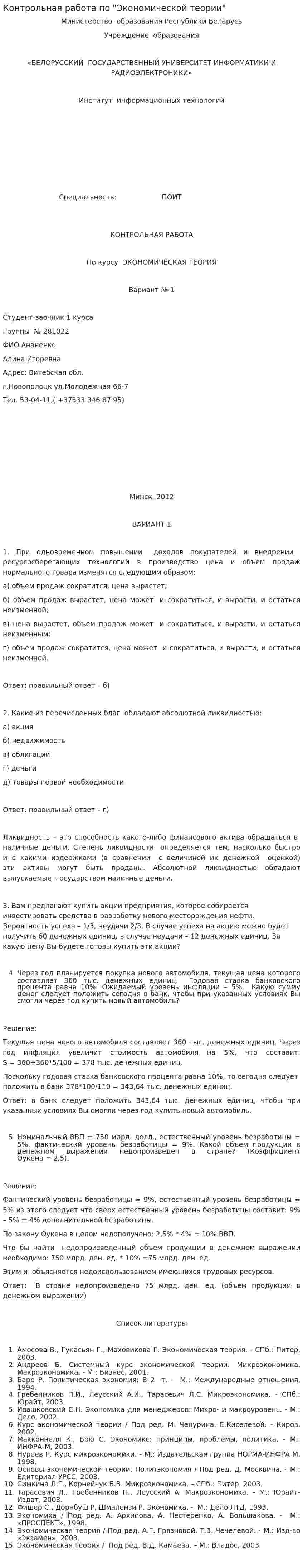 Контрольная работа по "Экономической теории". 111