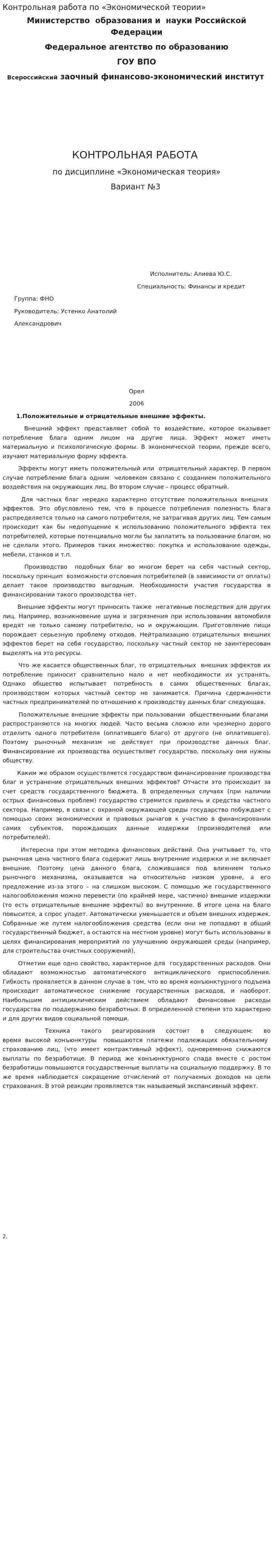 Контрольная работа по «Экономической теории». 9