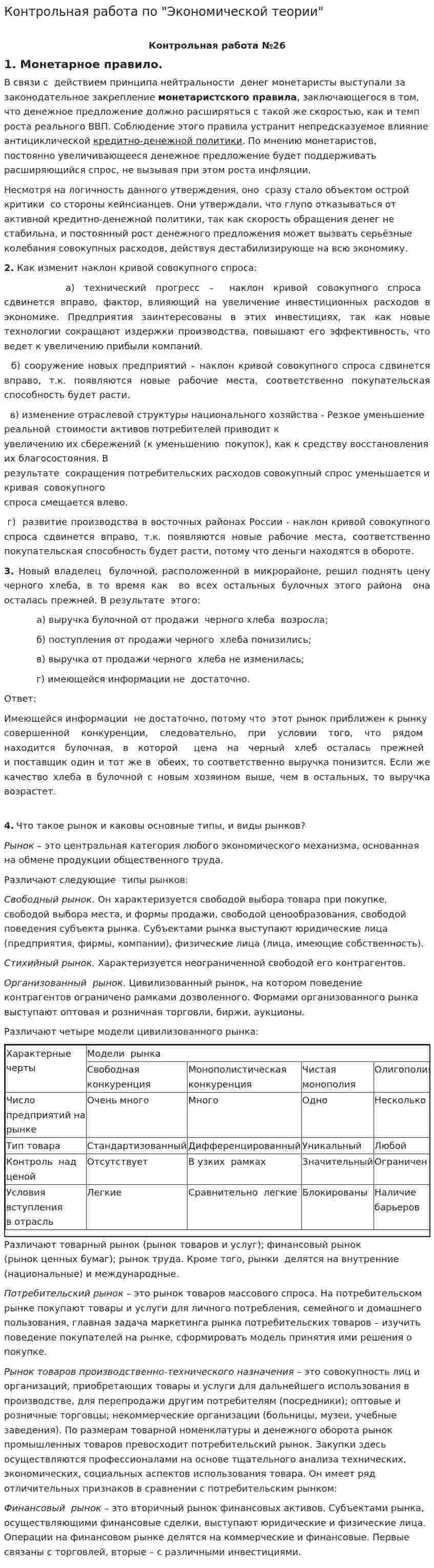 Контрольная работа по "Экономической теории". 93