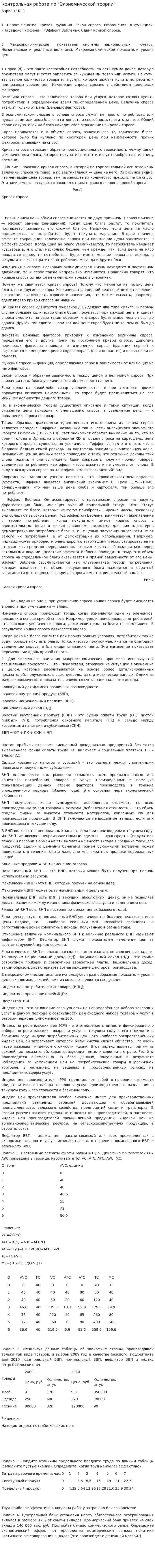 Контрольная работа по "Экономической теории". 51