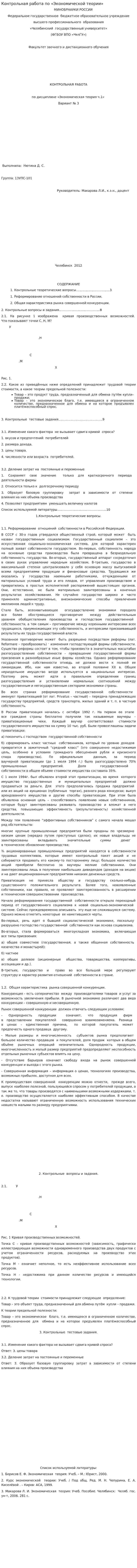 Контрольная работа по «Экономической теории». 5