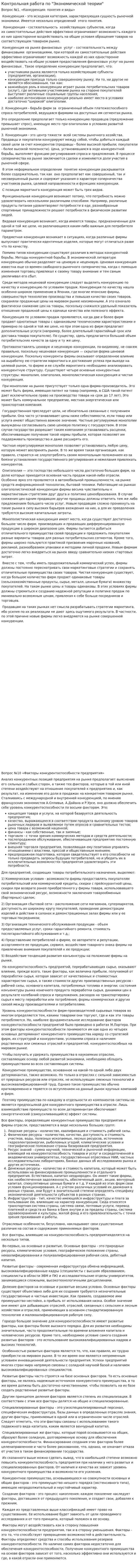 Контрольная работа по "Экономической теории". 61