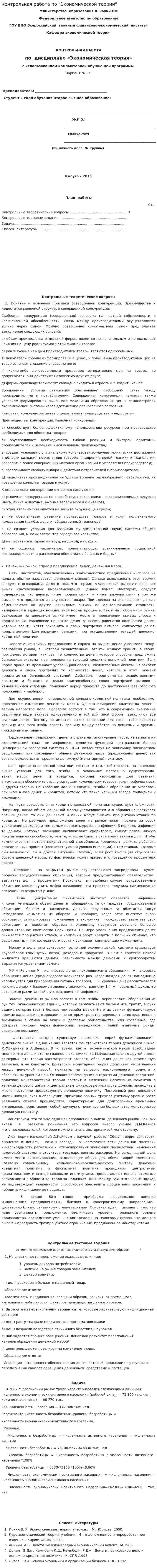 Контрольная работа по "Экономической теории". 70