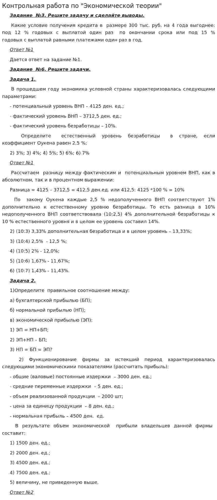 Контрольная работа по "Экономической теории". 73