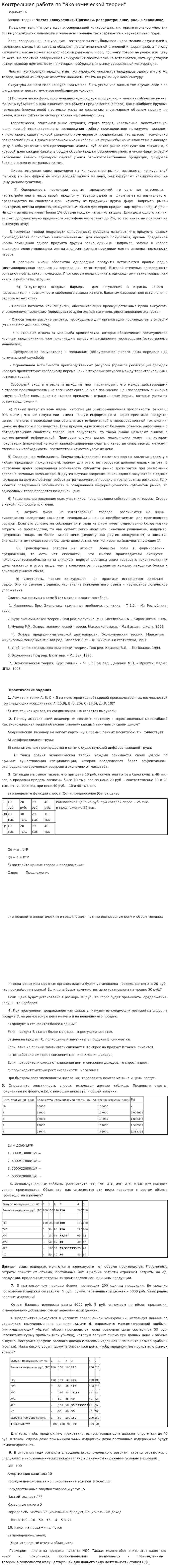 Контрольная работа по "Экономической теории". 13