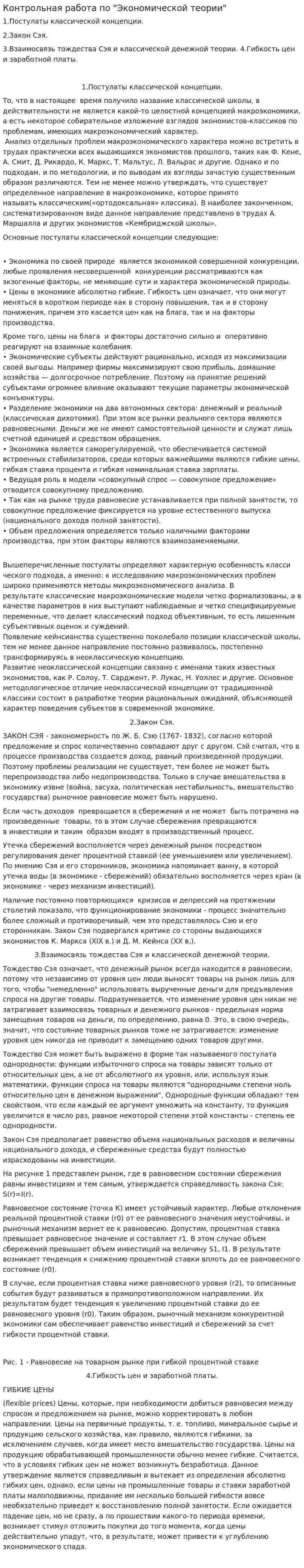 Контрольная работа по "Экономической теории". 24