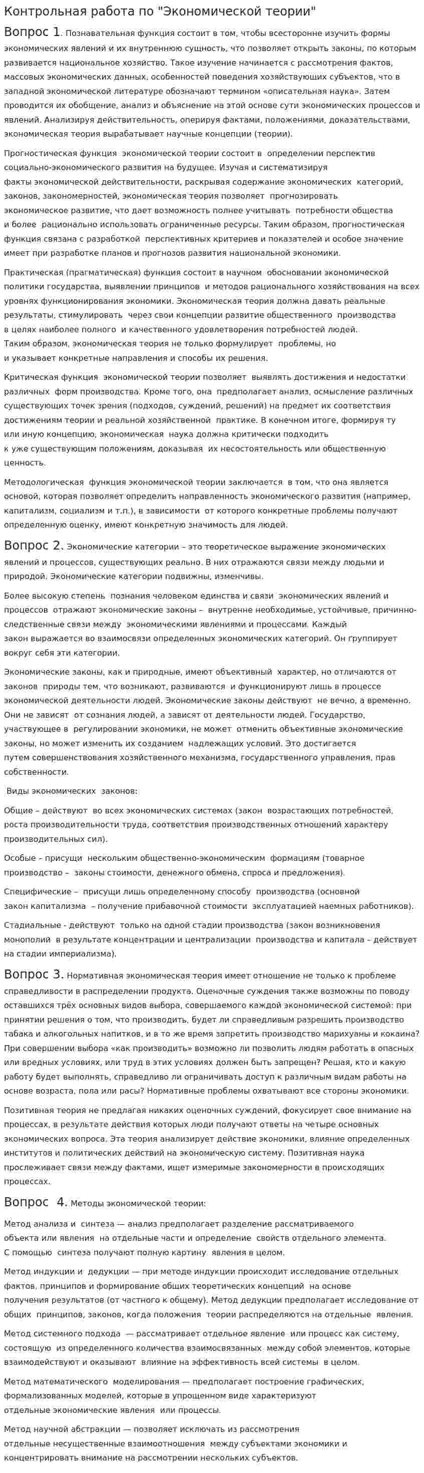 Контрольная работа по "Экономической теории". 67