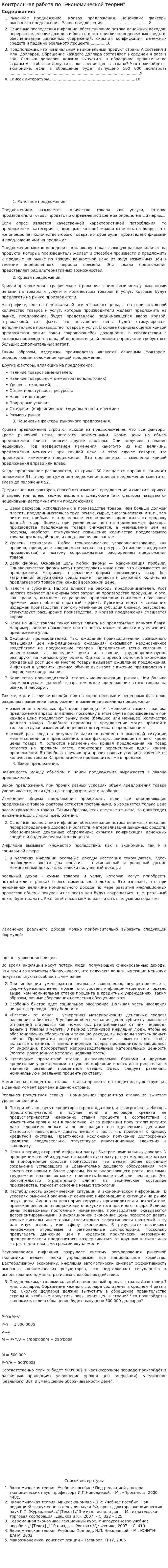 Контрольная работа по "Экономической теории". 109