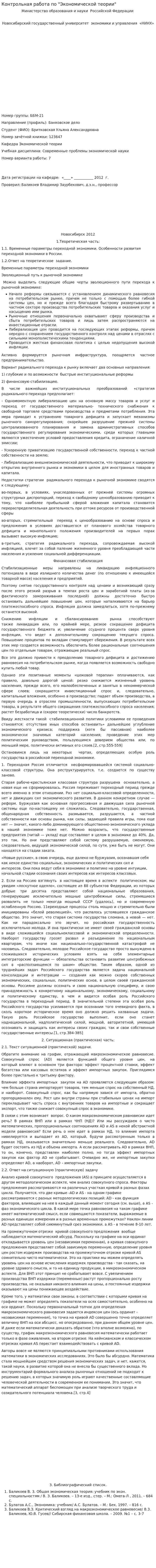 Контрольная работа по "Экономической теории". 65