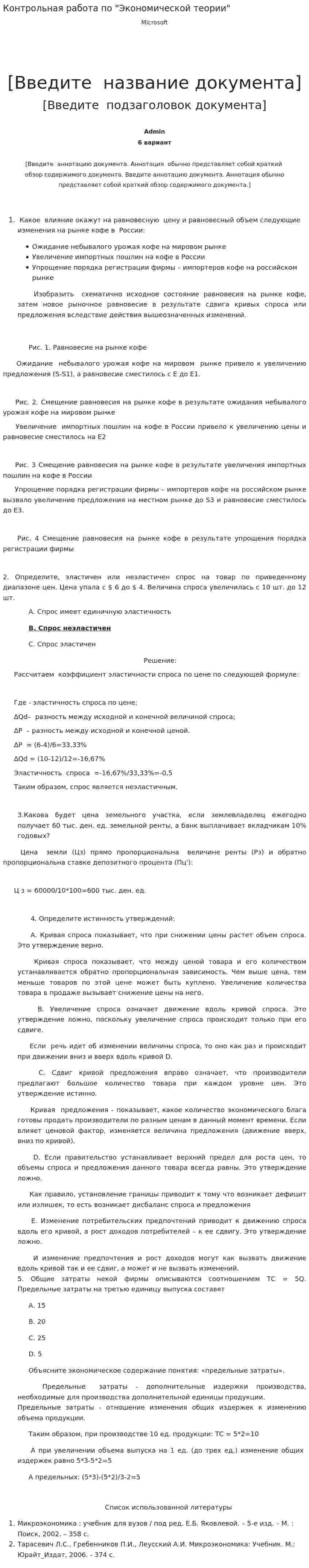 Контрольная работа по "Экономической теории". 56