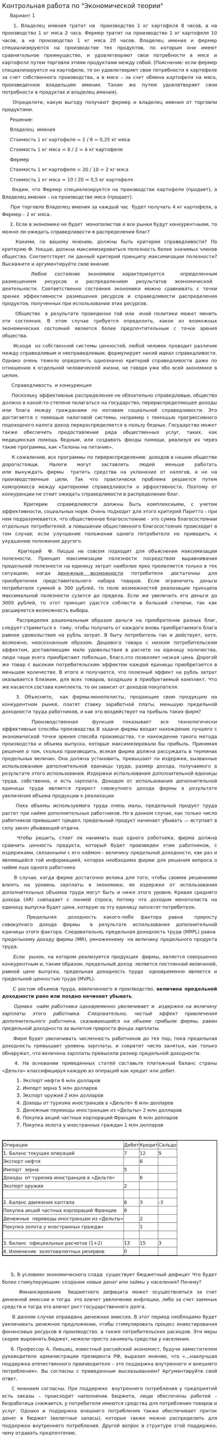 Контрольная работа по "Экономической теории". 10