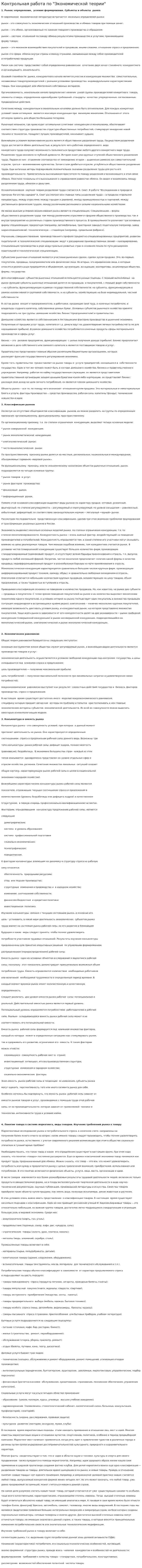 Контрольная работа по "Экономической теории". 88