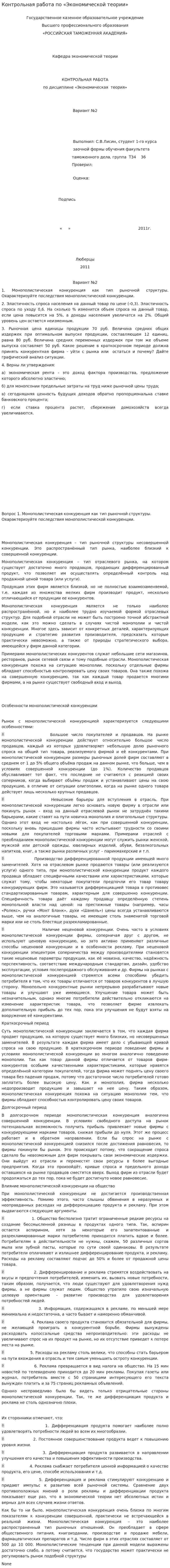 Контрольная работа по «Экономической теории». 16