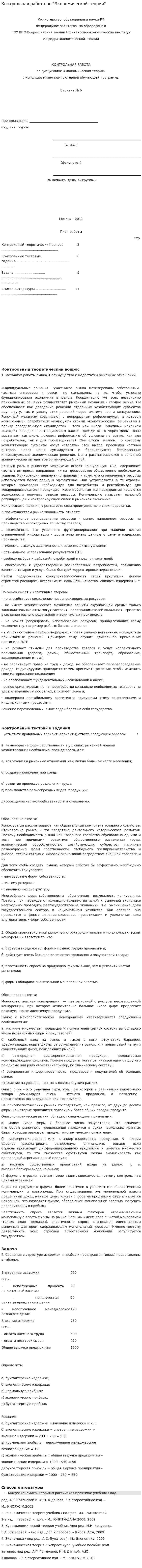 Контрольная работа по "Экономической теории". 114