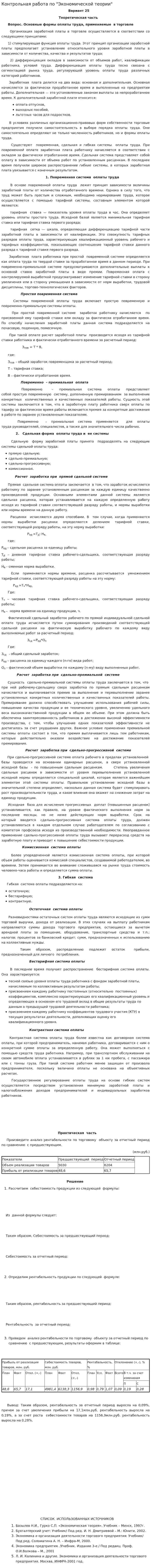 Контрольная работа по "Экономической теории". 49