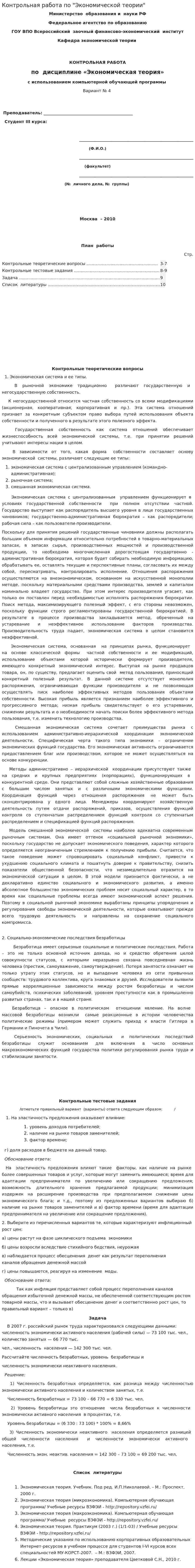Контрольная работа по "Экономической теории". 50