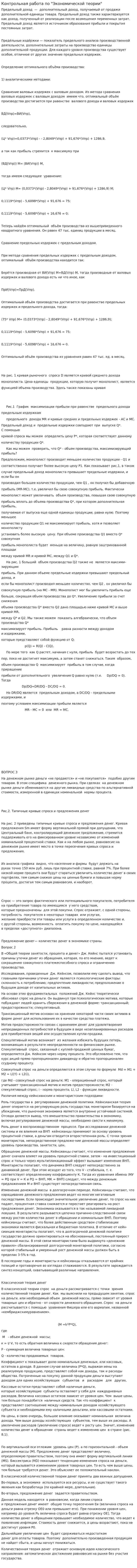Контрольная работа по "Экономической теории". 78