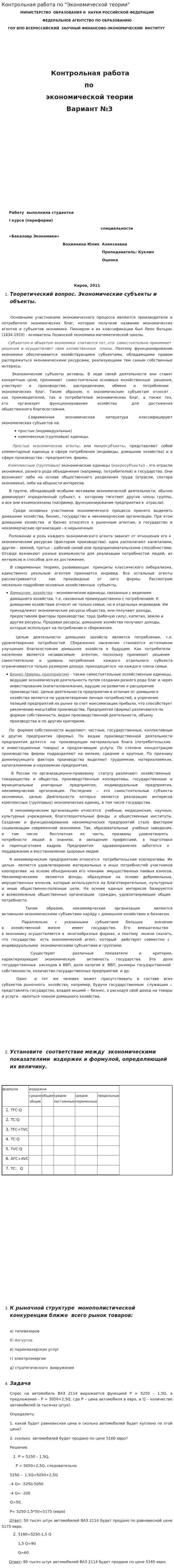 Контрольная работа по "Экономической теории". 125