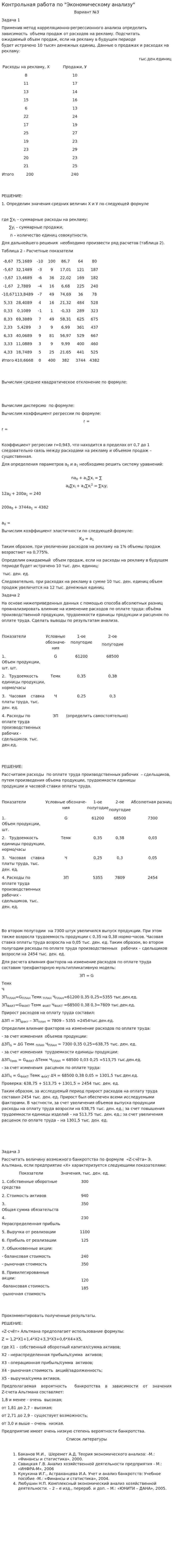 Контрольная работа по "Экономическому анализу". 35