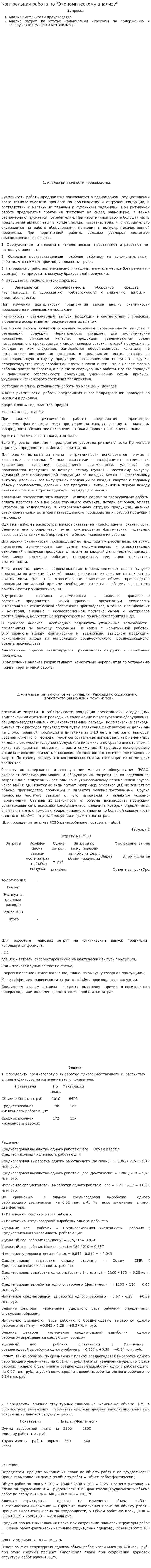Контрольная работа по "Экономическому анализу". 3