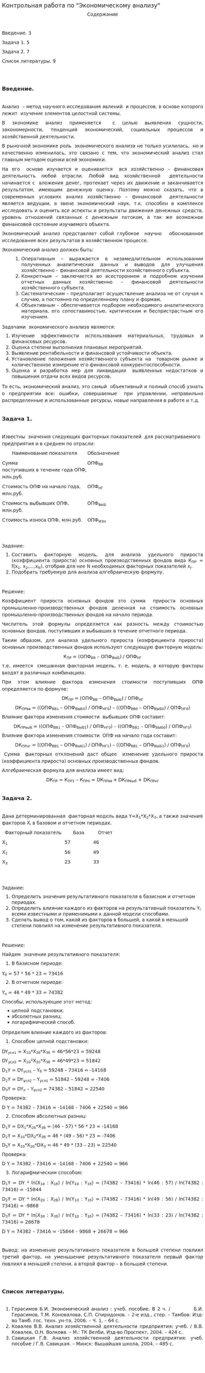 Контрольная работа по "Экономическому анализу". 20