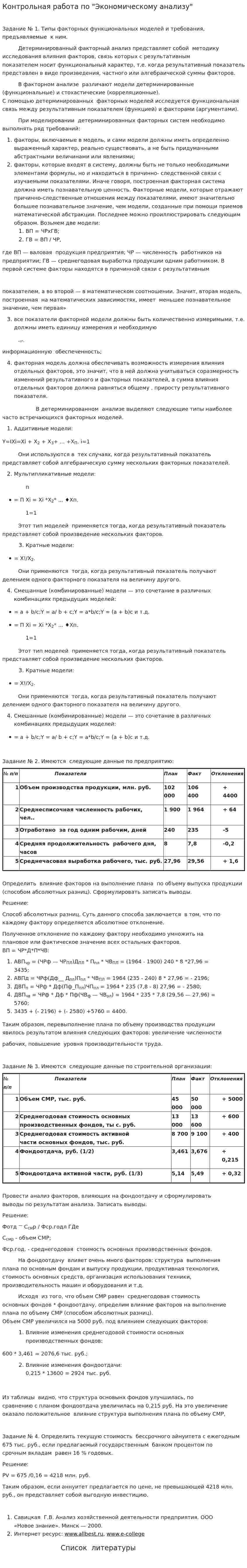 Контрольная работа по "Экономическому анализу". 2
