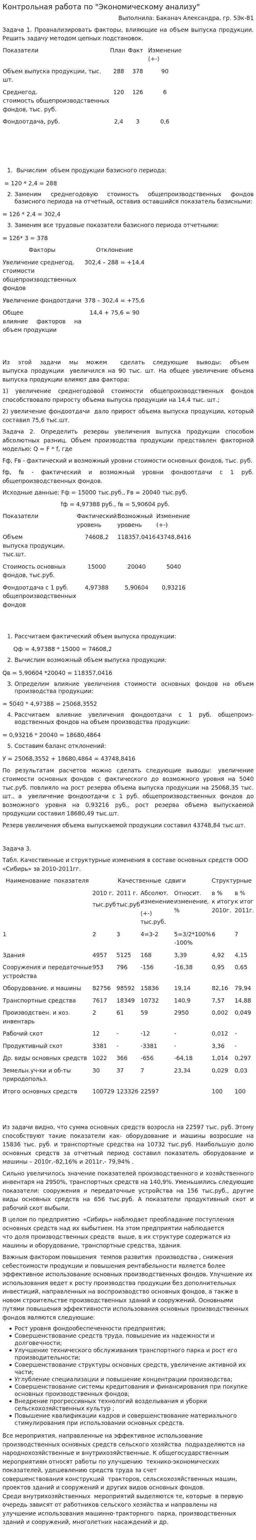 Контрольная работа по "Экономическому анализу". 43