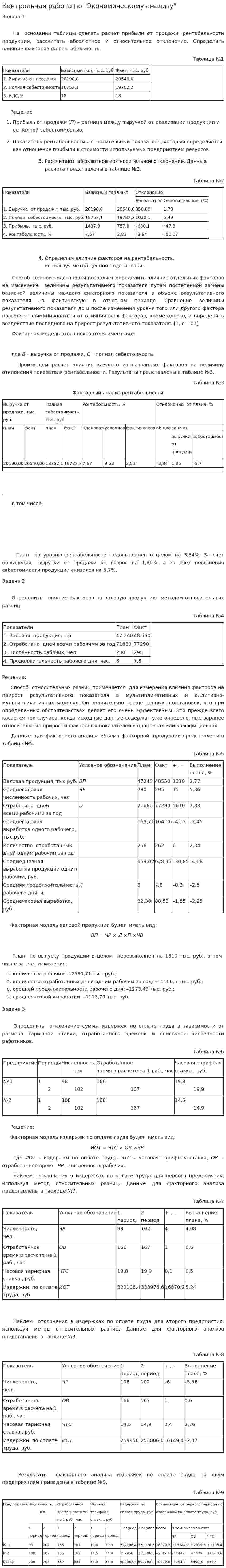 Контрольная работа по "Экономическому анализу". 41