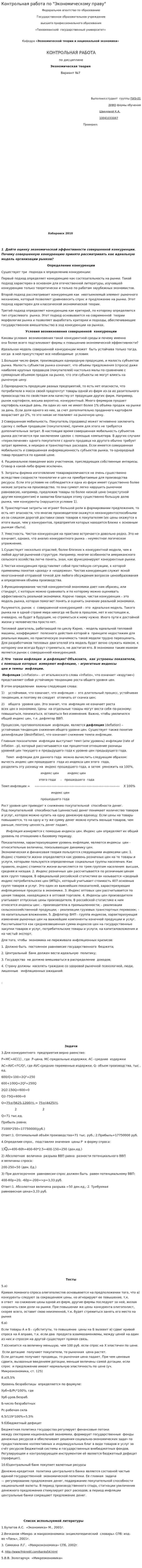 Контрольная работа по "Экономическому праву"