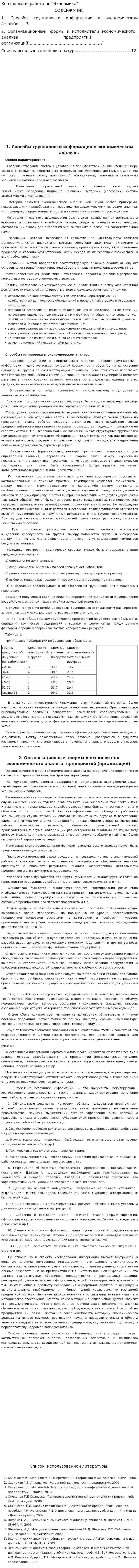 Контрольная работа по "Экономика". 11