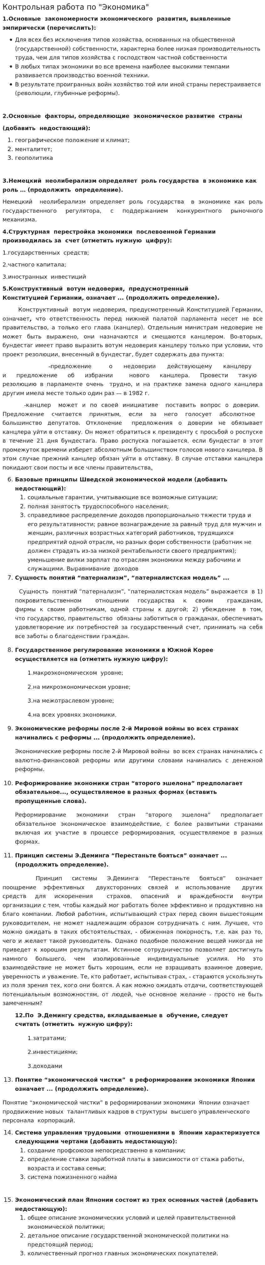 Контрольная работа по "Экономика". 6