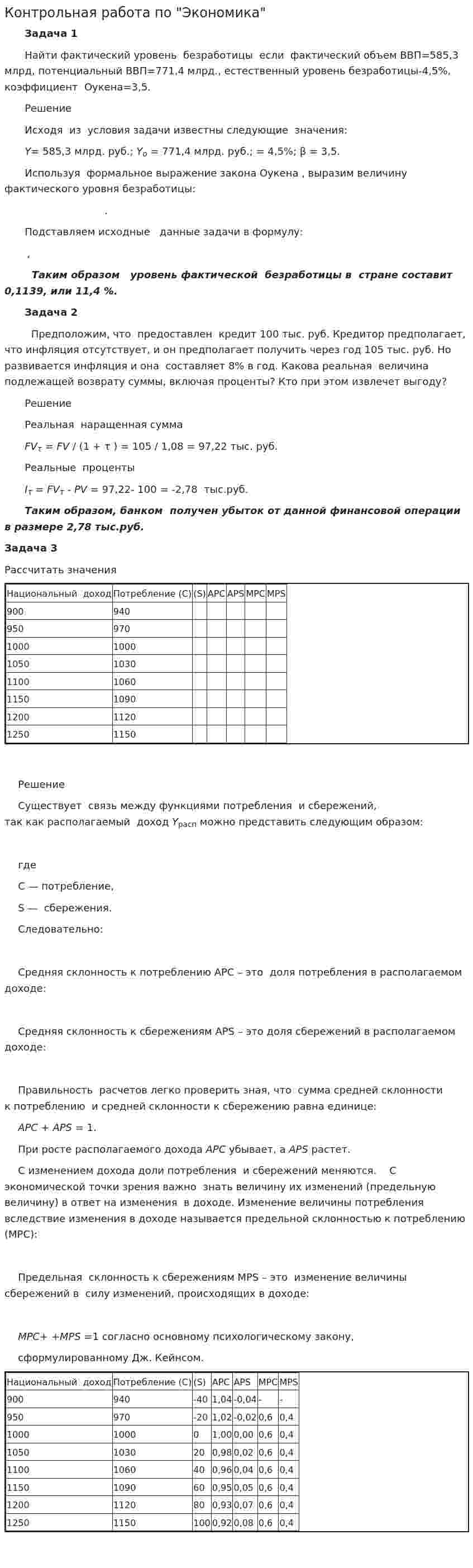 Контрольная работа по "Экономика". 17