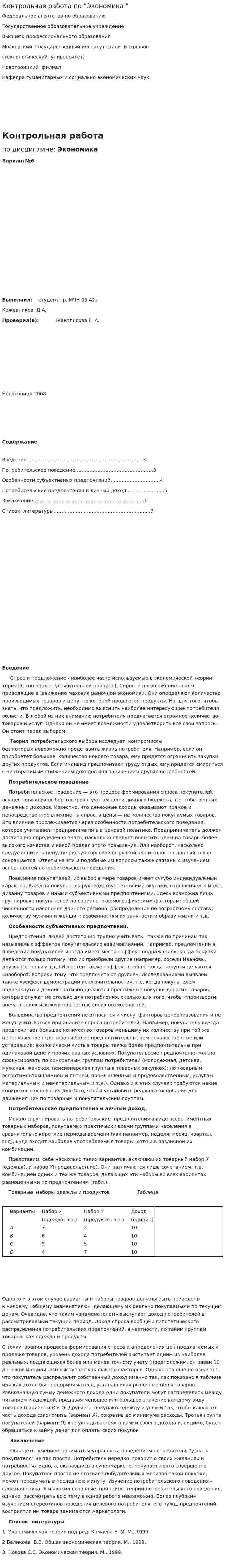 Контрольная работа по "Экономика ". 2