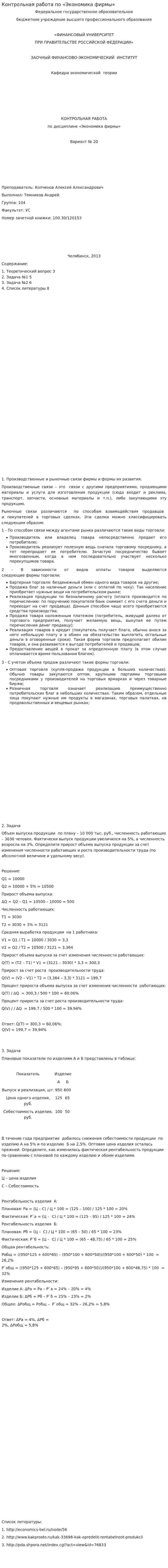 Контрольная работа по «Экономика фирмы». 6