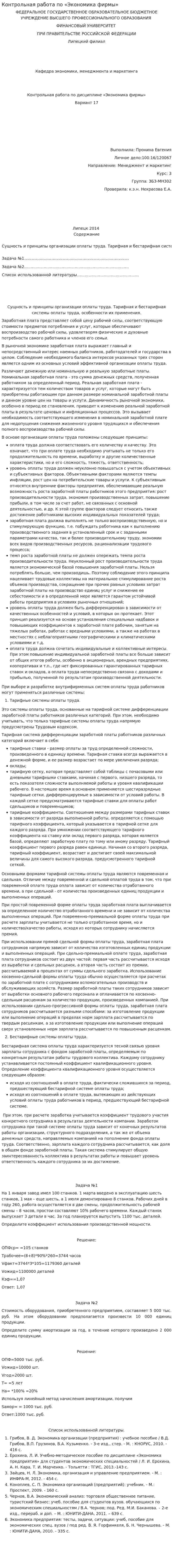 Контрольная работа по «Экономика фирмы». 2