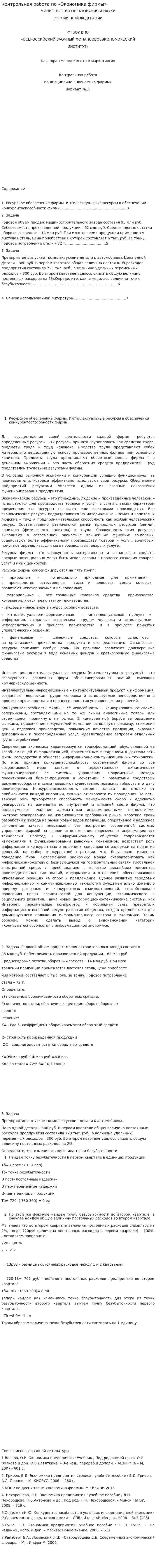 Контрольная работа по «Экономика фирмы». 3