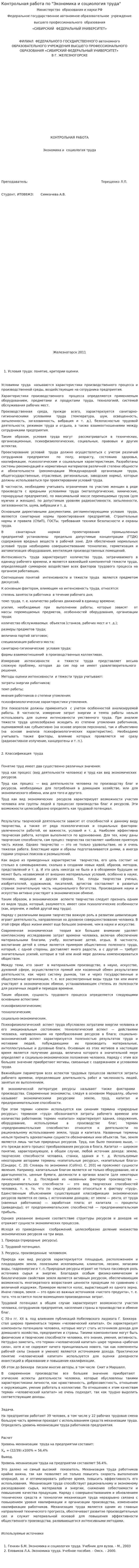 Контрольная работа по "Экономика и социология труда". 4