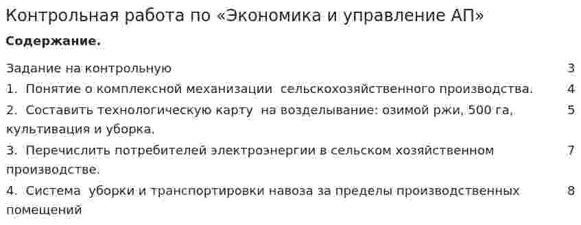 Контрольная работа по «Экономика и управление АП»